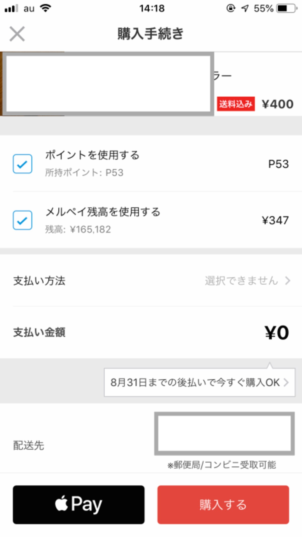 メルペイ残高を支払いにあてることができる