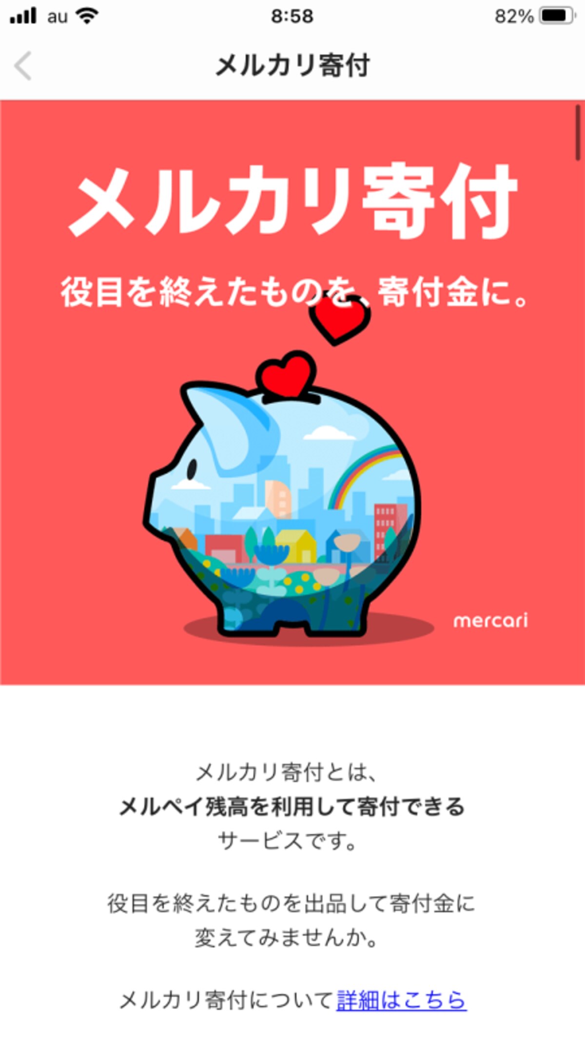 寄付という選択肢もある