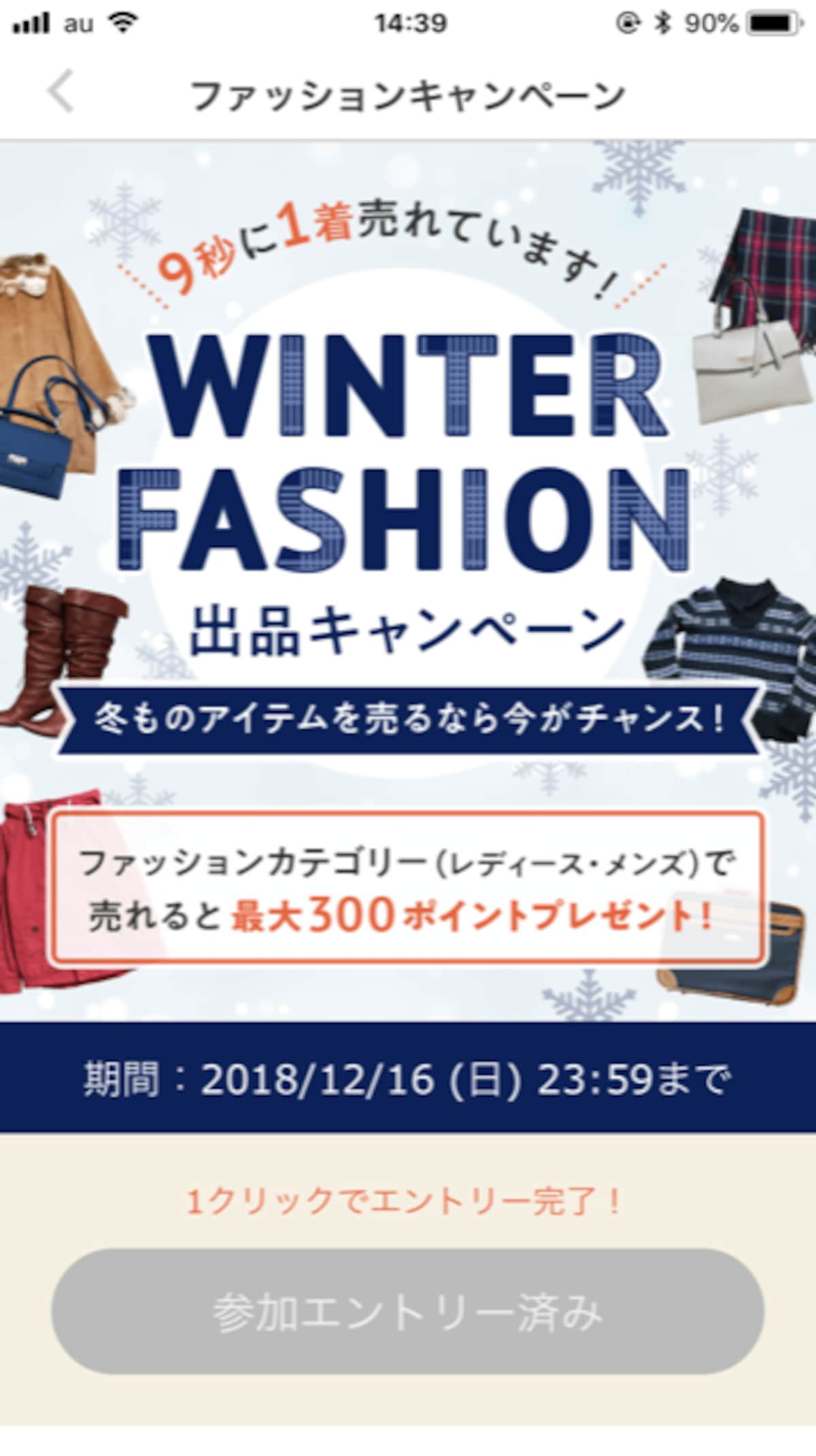 不定期に行われるキャンペーンでポイントゲット