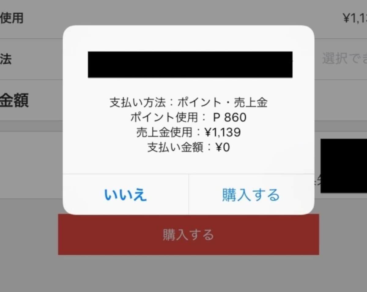 メルカリポイントの使い方