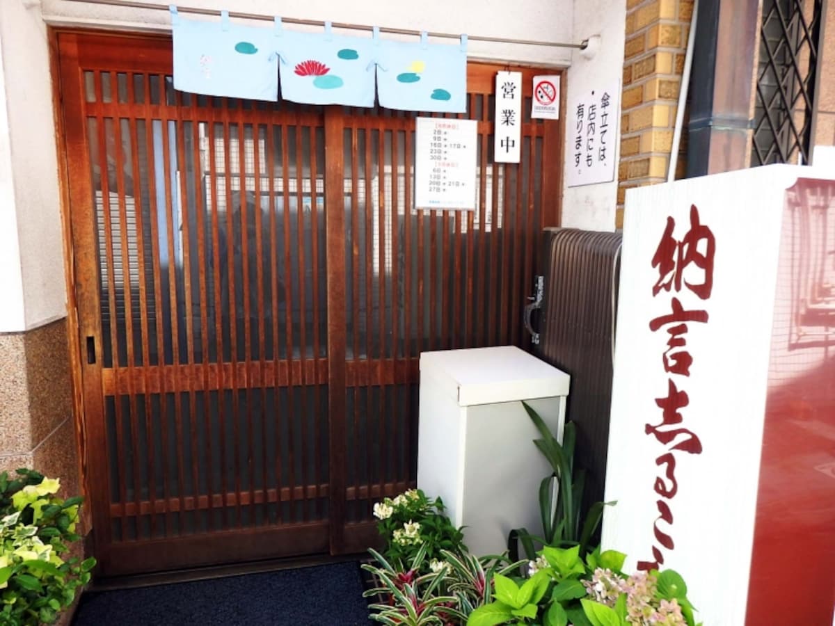 納言志るこ店の外観