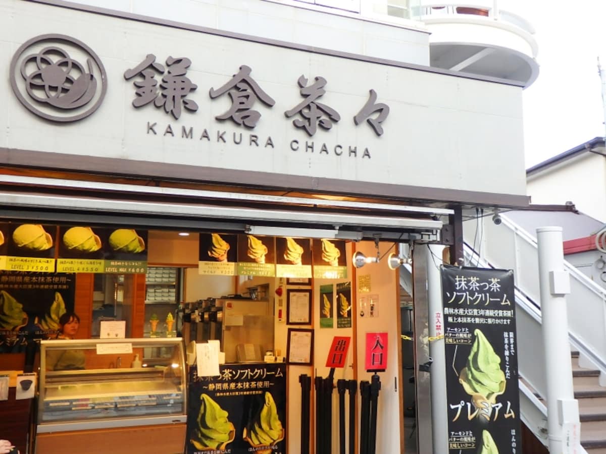鎌倉茶々の外観