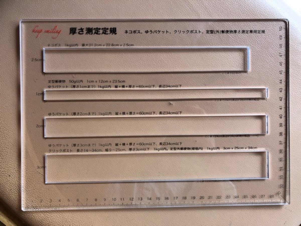 市販されている定規。ゆうパケットやネコポスなどに対応できる