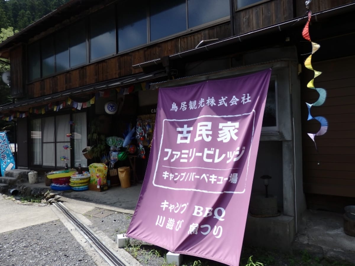 古民家を利用した古民家ファミリービレッジ・キャンプ場の管理棟