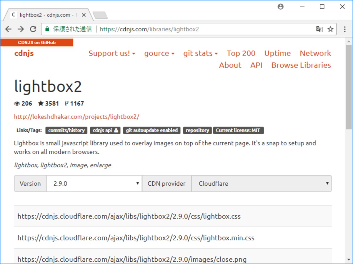 Lightboxの構成ファイルはCDNから読み込める