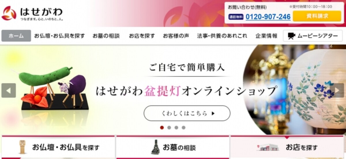 はせがわ　Webページ