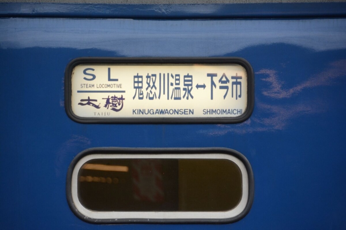 行先標示板（サボ）