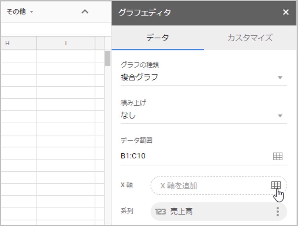 グラフエディタの［データ］で［X軸］の設定欄の右端をクリックします