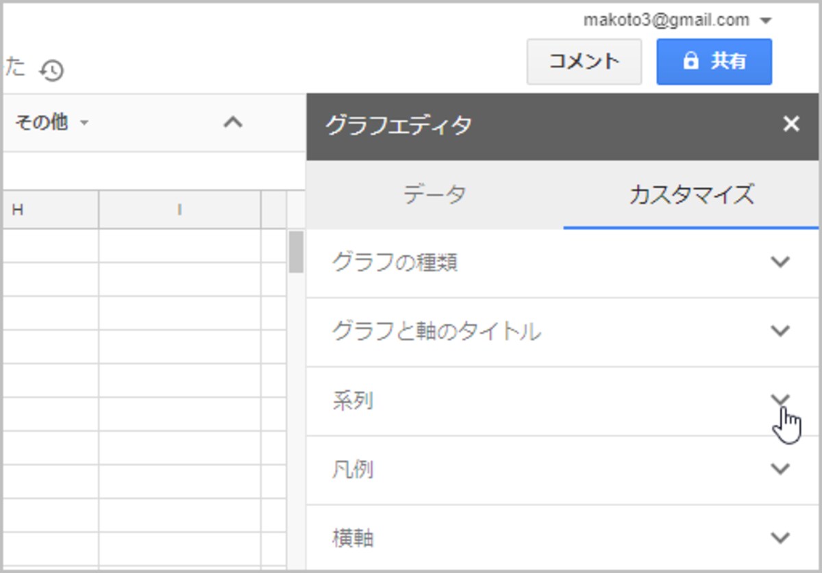 ［系列］をクリックして設定項目を表示します