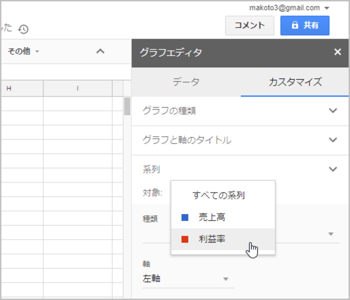 すべての系列が表示されるので、［利益率］を選択します。なお、「系列」というのは、グラフ化されているデータの種類のことです。この表では「売上高」と「利益率」の2つの系列があるわけですね