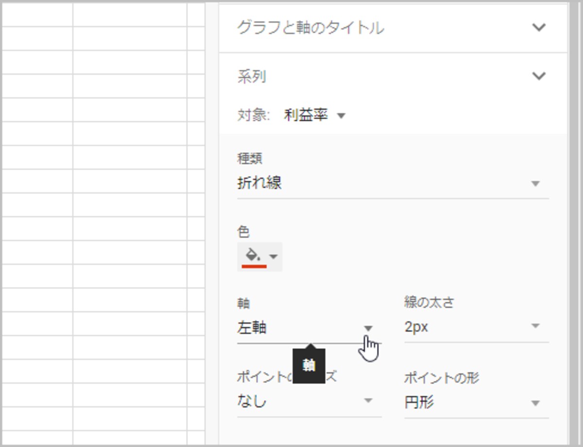 ［軸］をクリックします