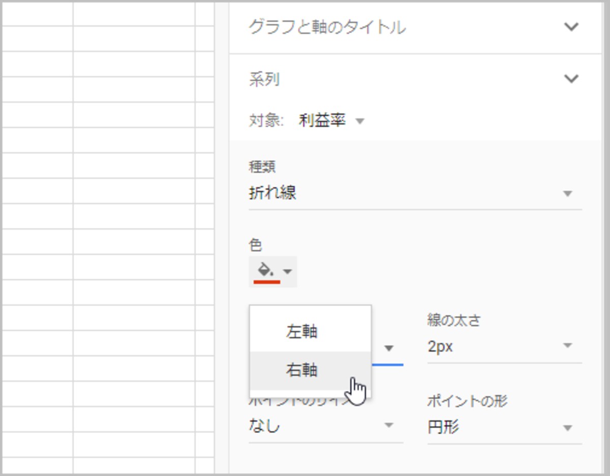 表示されたメニューで［右軸］を選択します