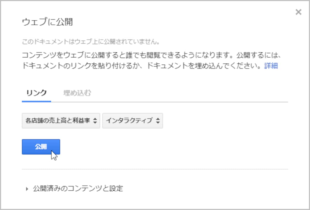 3.このような設定画面が表示されたら、そのまま［公開］ボタンをクリックします。なお、［公開］ボタンの上に表示されているのはグラフのタイトルで、その右側の「インタラクティブ」は公開したグラフの種類を表しています