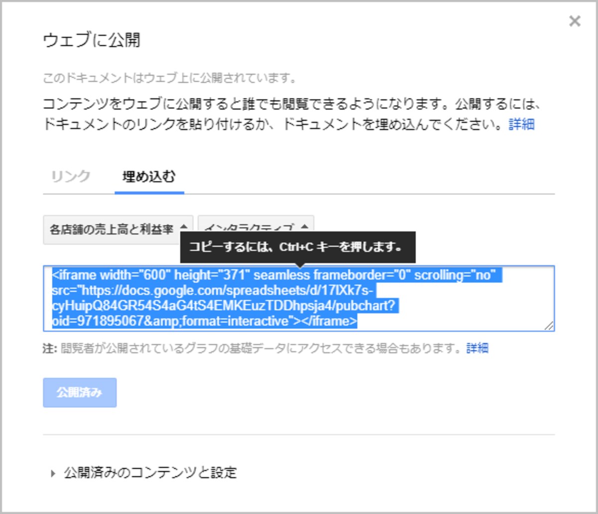 6.HTMLのコードが表示されて選択状態になるので、［Ctrl］+［C］キーを押してクリップボードにコピーします。コピーしたHTMLコードは、メモ帳などに貼り付けて保存しておくとよいでしょう
