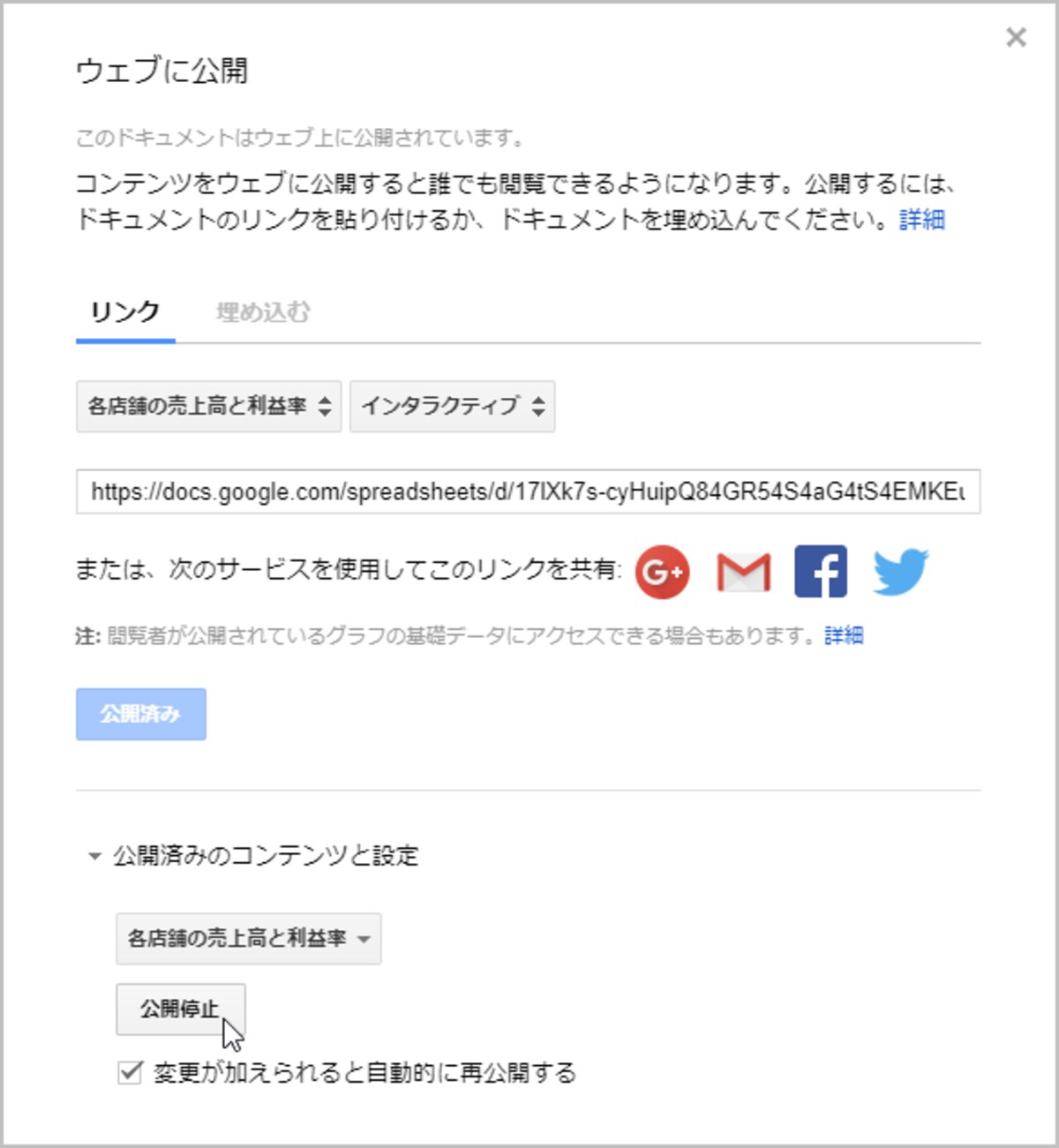 3.［公開停止］ボタンをクリックします