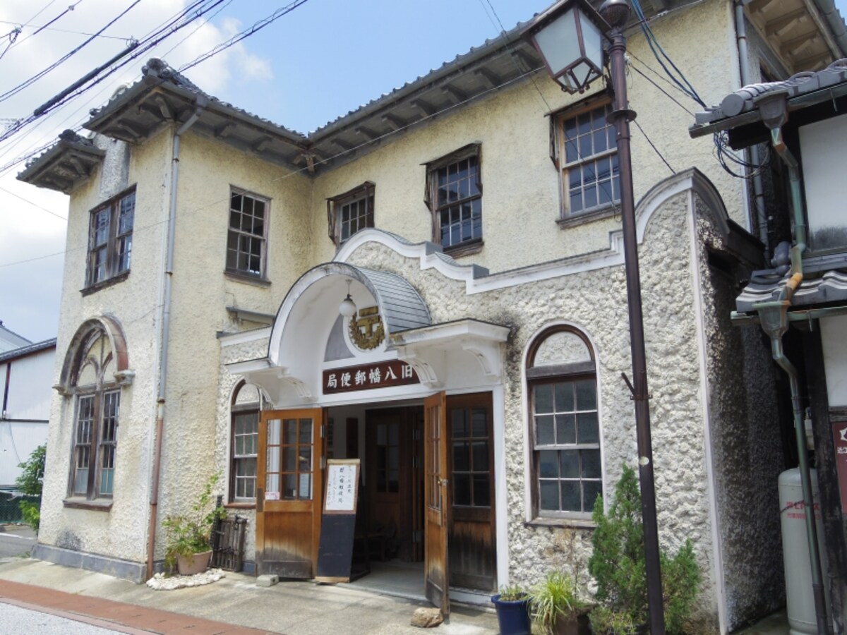 旧八幡郵便局