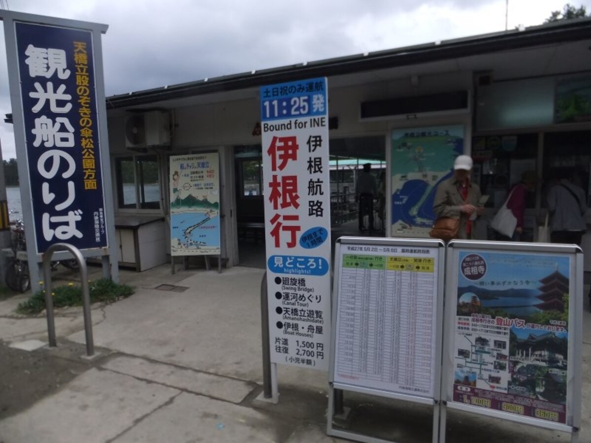 天橋立から伊根を結ぶ伊根航路の乗り場