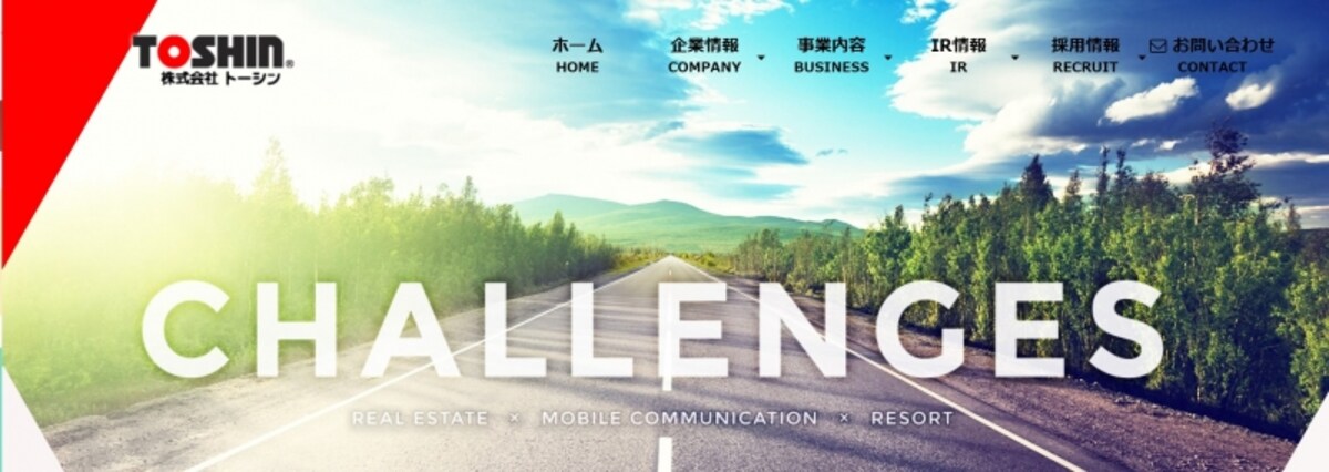 トーシン　WEBページ