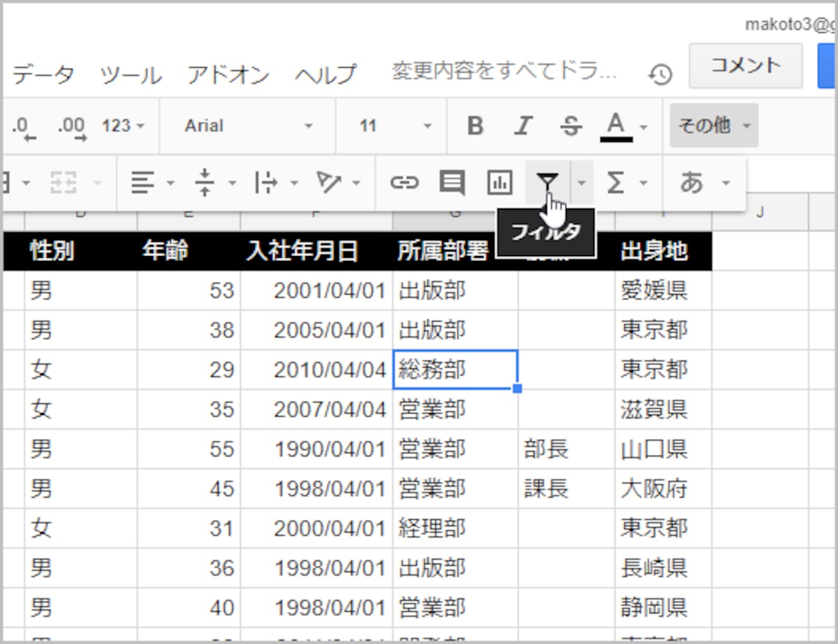 Googleスプレッドシートのフィルタ機能