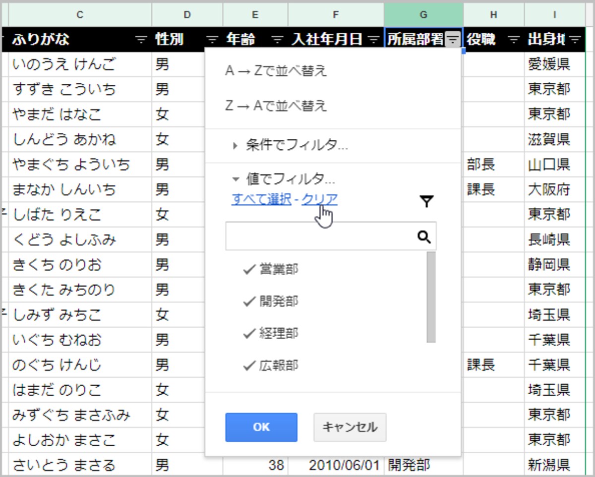 1.「所属部署」のフィルタアイコンをクリックしてメニューを表示します。 2.［値でフィルタ］の［クリア］をクリックします。