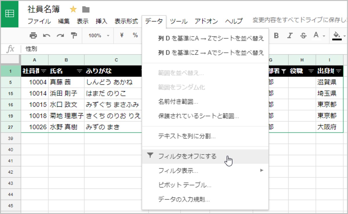 1.データが絞り込まれた状態で、［データ］の［フィルタをオフにする］を選択します。