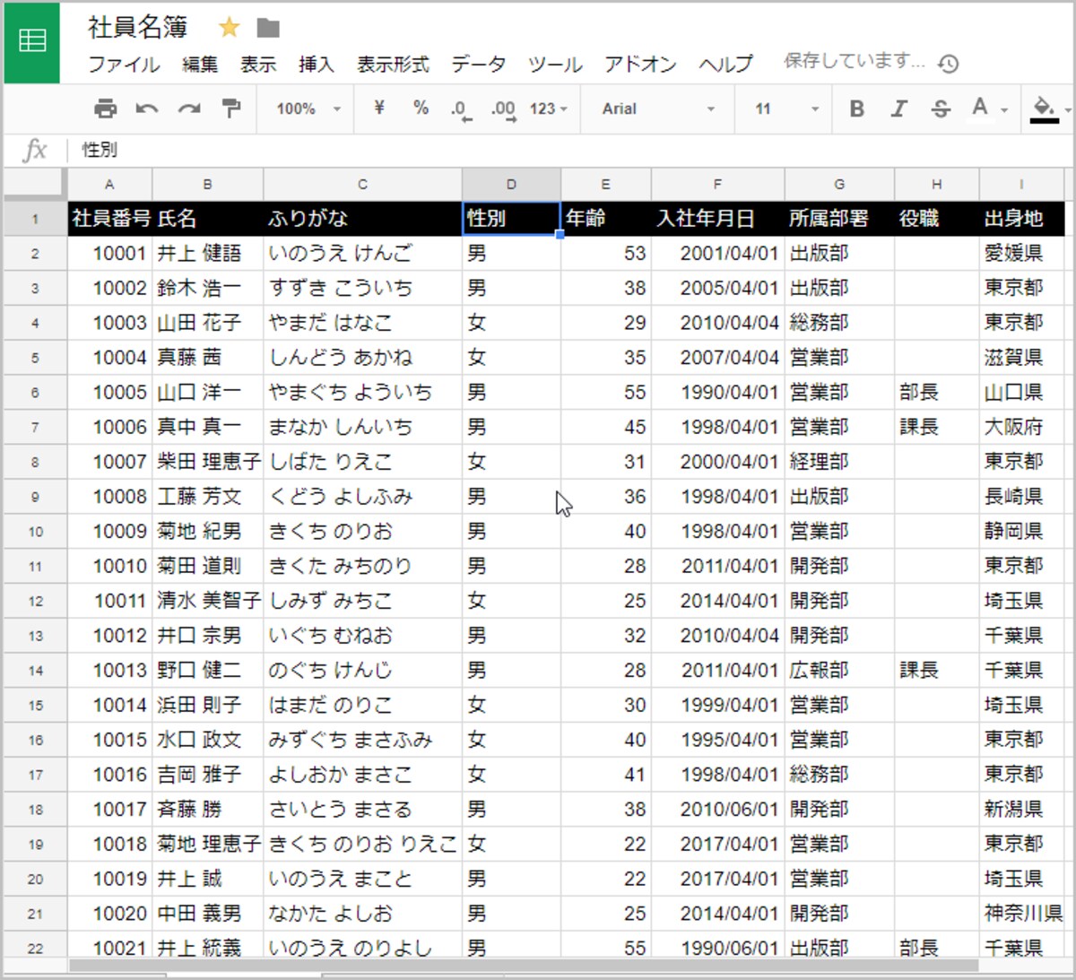 2.フィルタがオフになって表がもとに戻ります。