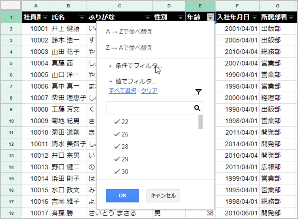 1.「年齢」のフィルタアイコンをクリックしてメニューを表示します。 2.［条件でフィルタ］をクリックします。