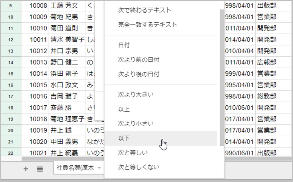 4.メニューが表示されたら「以下」を選択します。