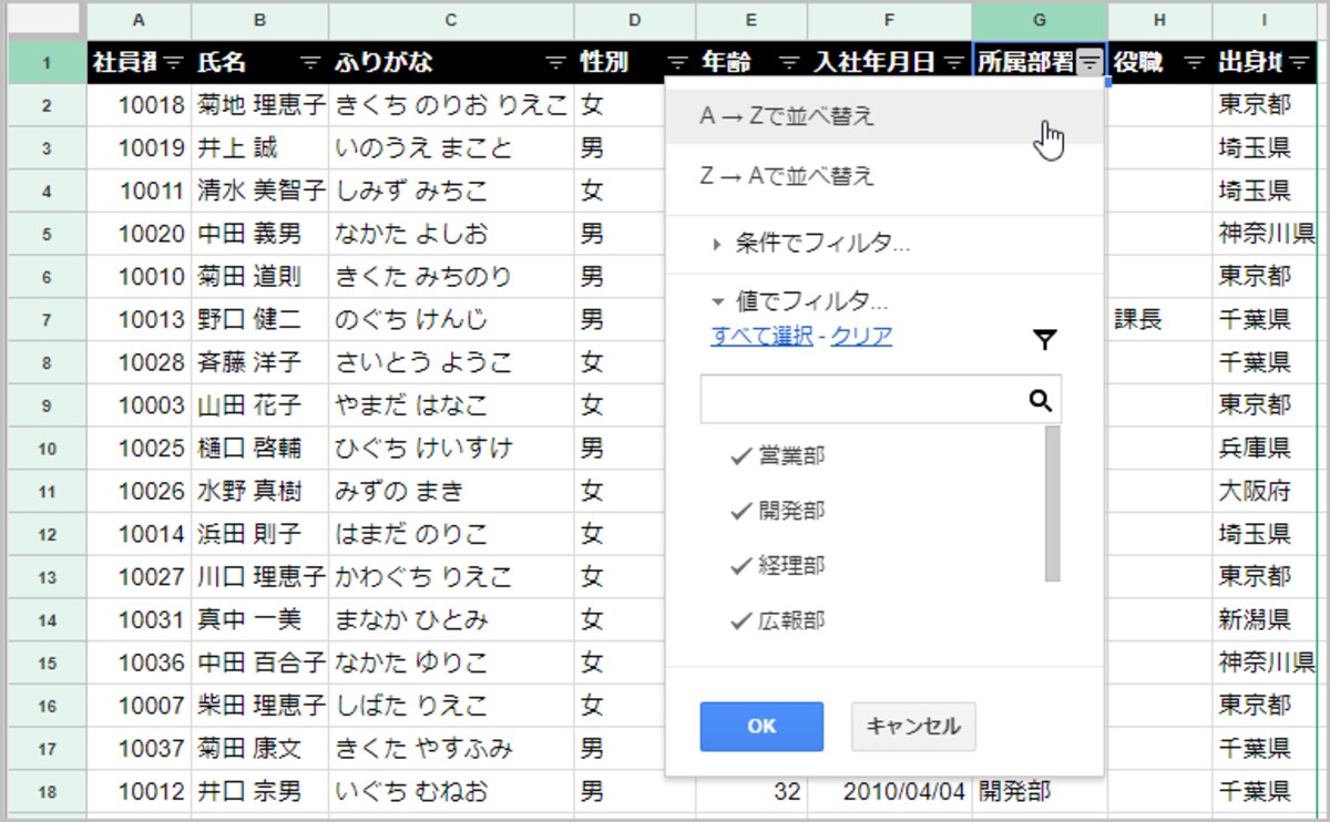 1.「所属部署」のフィルタアイコンをクリックしてメニューを表示します。 2.［A→Zで並べ替え］を選択します。