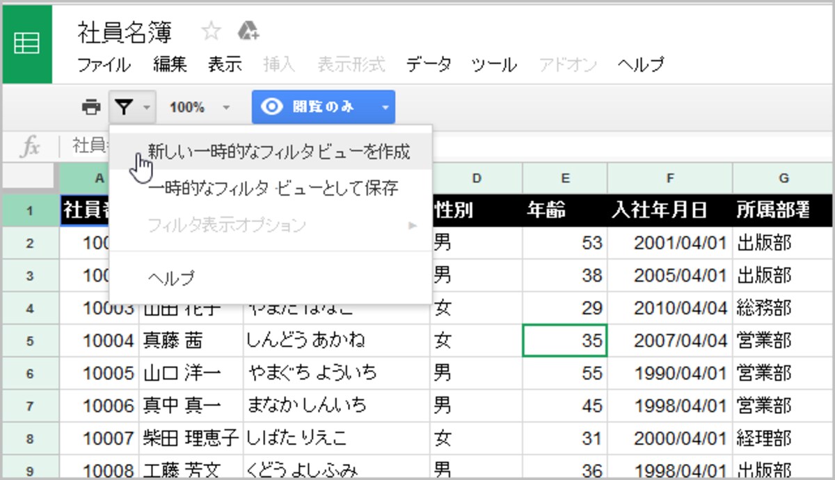 ツールバーの［フィルタ表示］ボタンをクリックし、メニューの［新しい一時的なフィルタビューを作成］を選択すれば、絞り込みや並べ替えができます