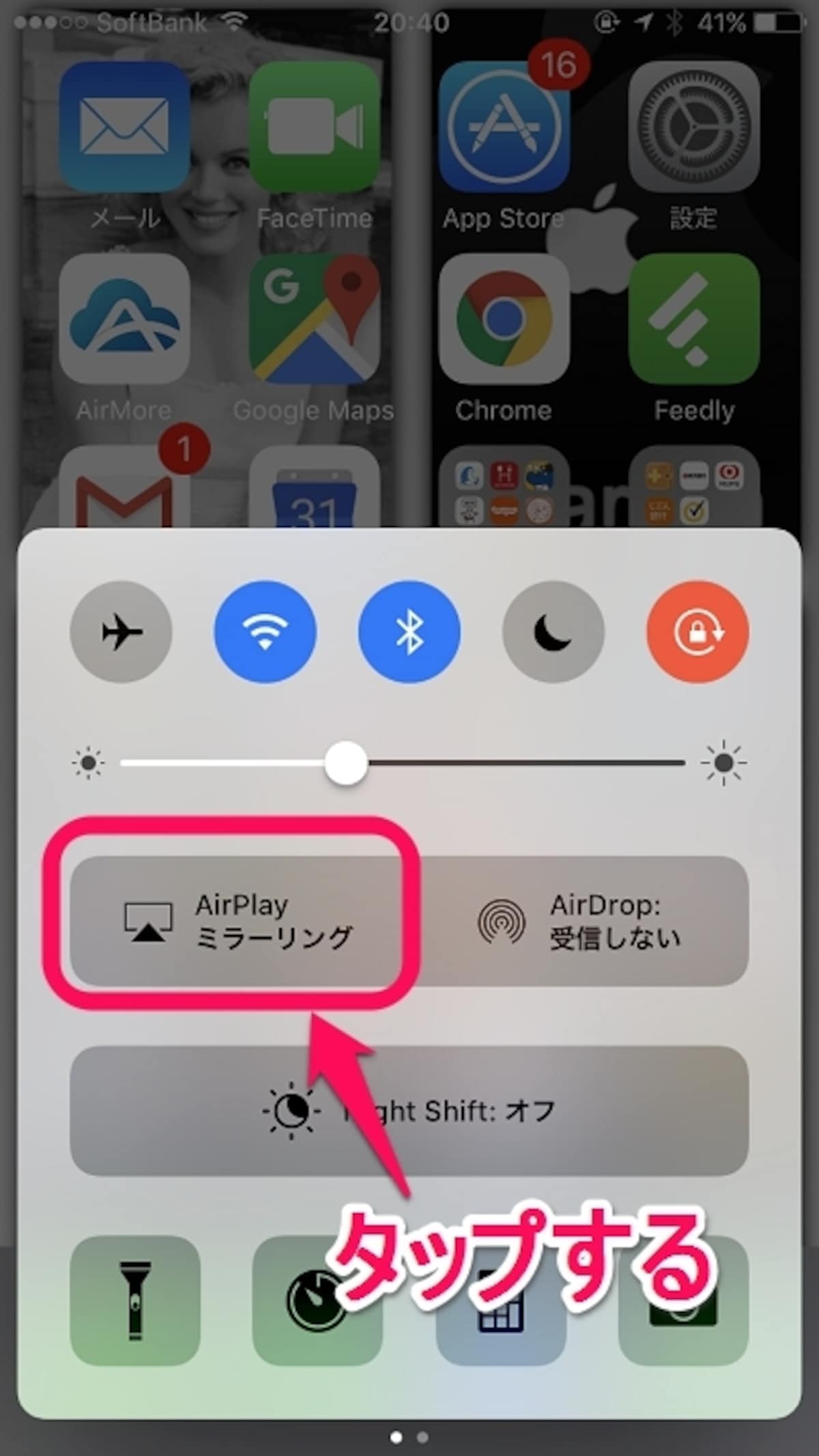 AirPlayをONにする（iOS10）