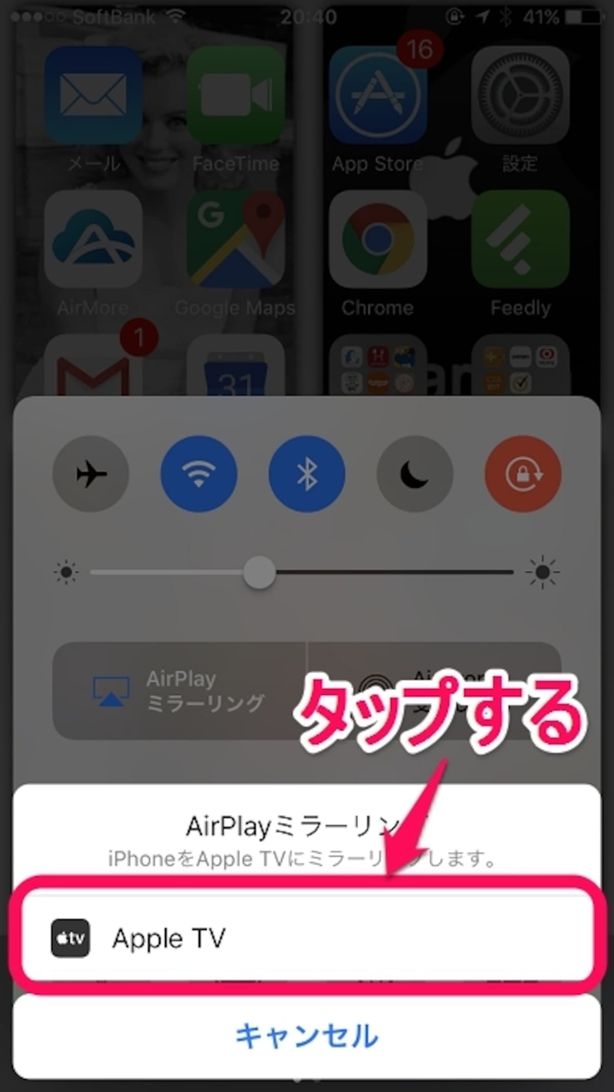 AppleTVを選択してタップ（iOS10）