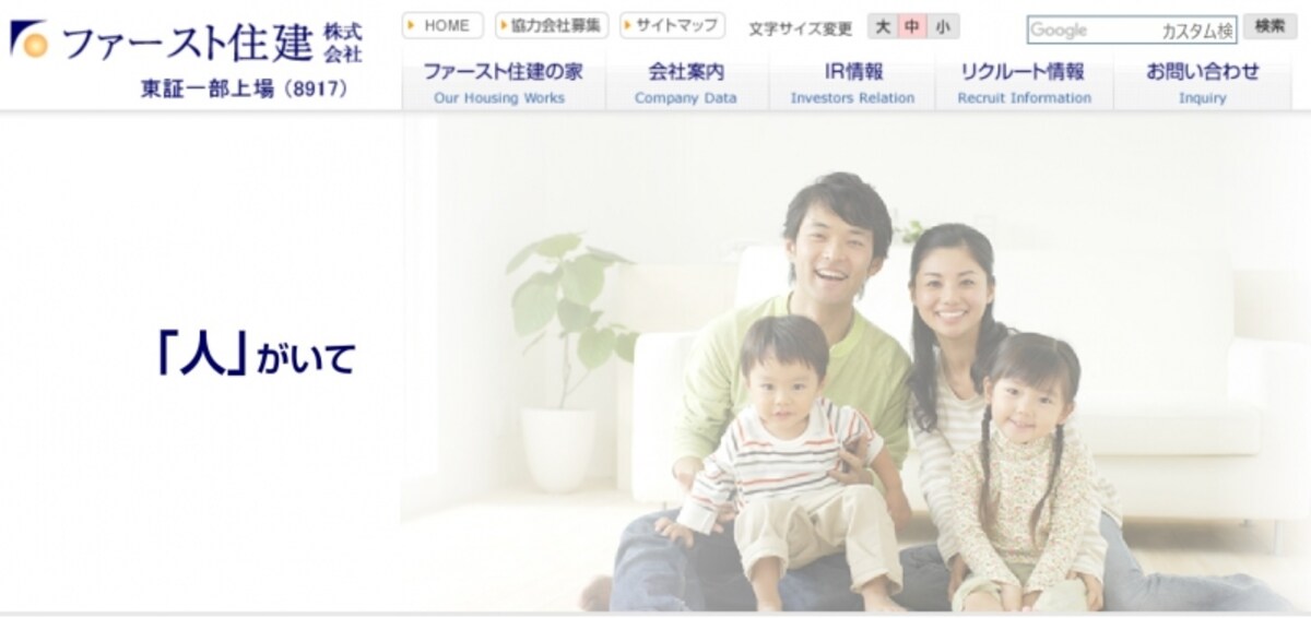 ファースト住建　WEBページ