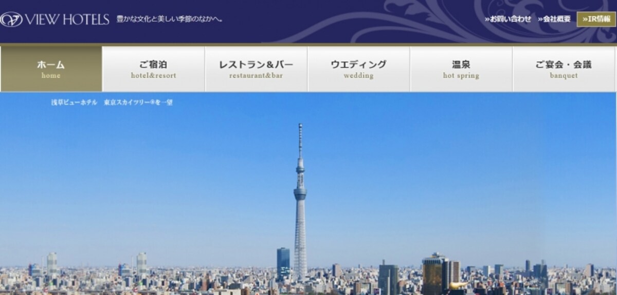 日本ビューホテル　WEBページ