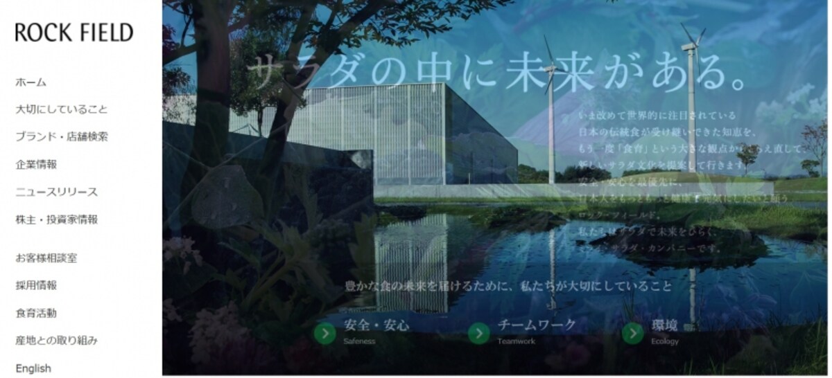 ロック・フィールド　WEBページ