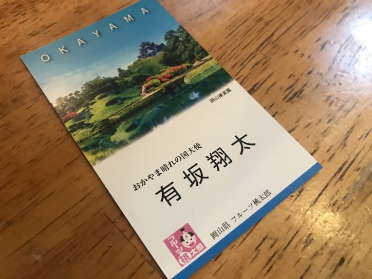 有坂翔太さんは岡山県農産物PR大使もつとめる