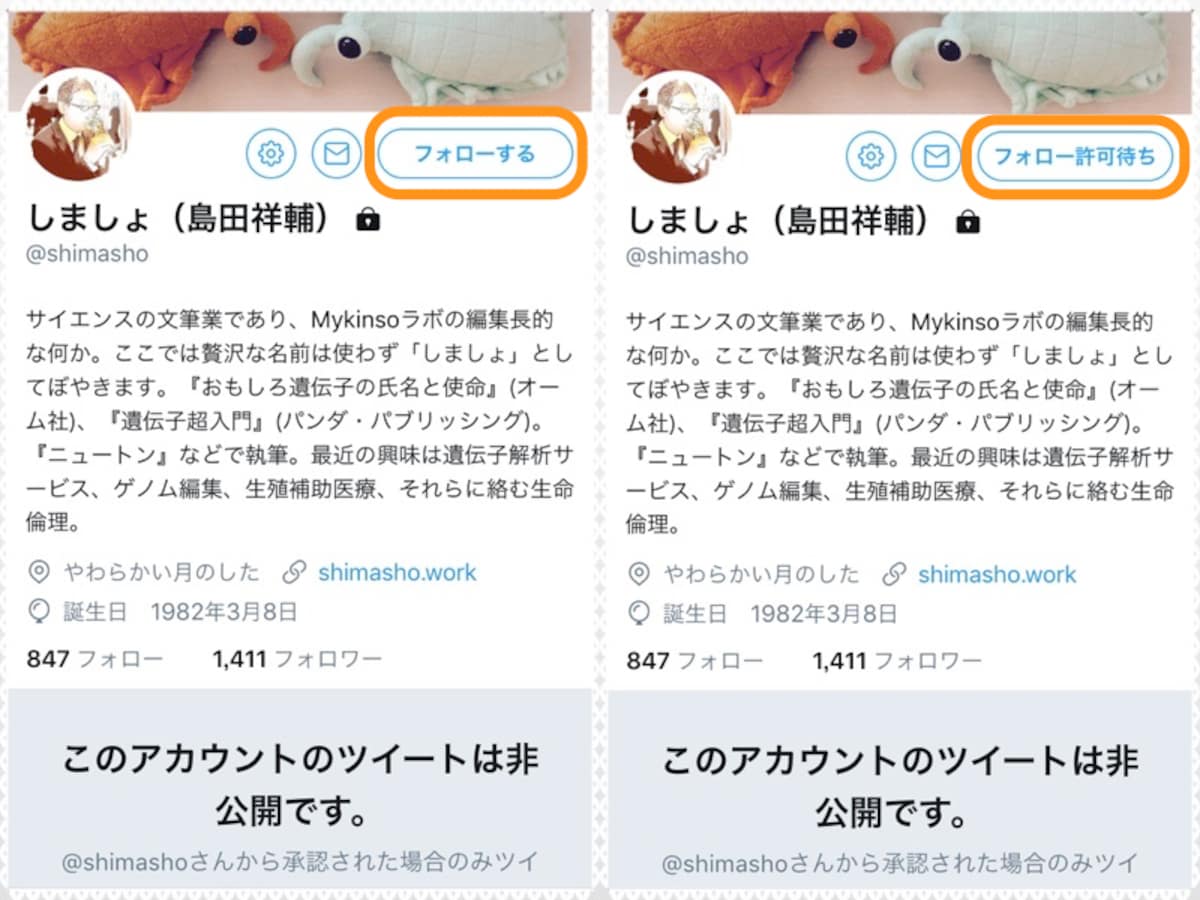 (左)［フォローする］をタップ。(右)［フォロー許可待ち］となる