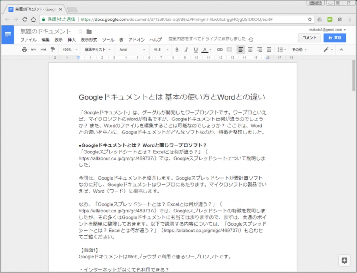 GoogleドキュメントはWebブラウザで利用できるワープロソフトです