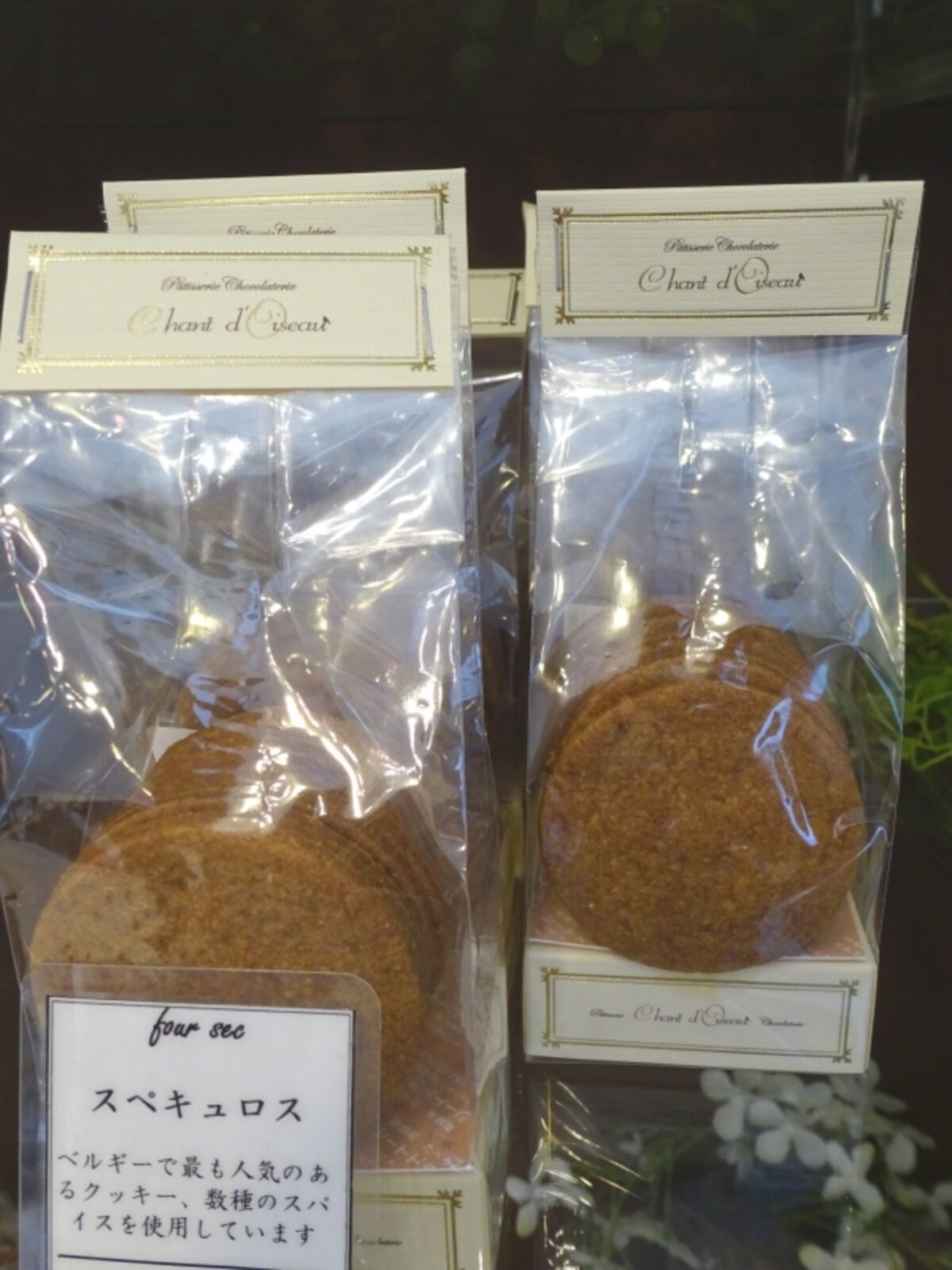 「パティスリー ショコラトリー シャンドワゾー」の「スペキュロス」（税別426円）