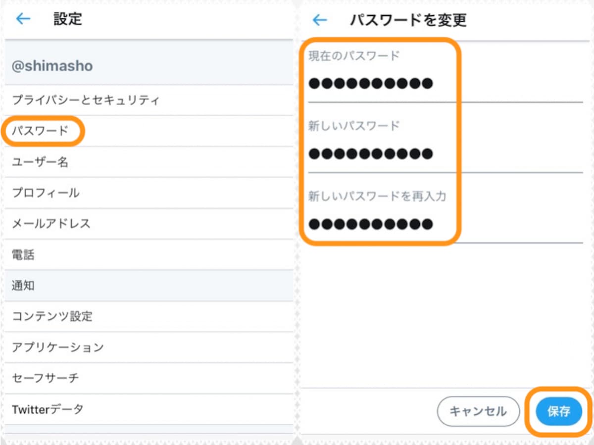  (左)［パスワード］をタップ。(右)現在のパスワードと新しいパスワードを入力して［保存］をタップ