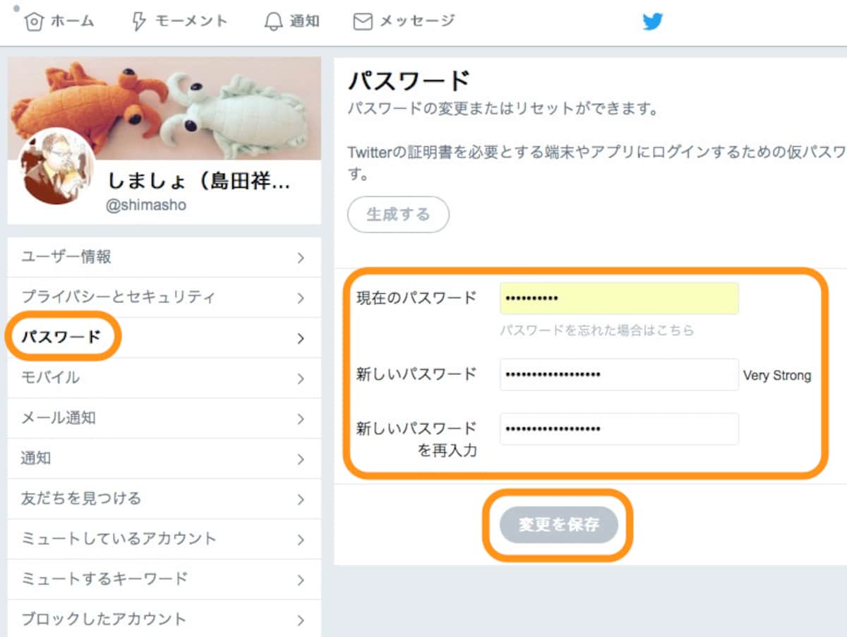 ［パスワード］をクリックし、現在のパスワードと新しいパスワードを入力して［変更を保存］をクリック