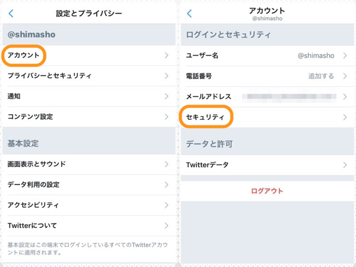 (左)［アカウント］をタップ。(右)［セキュリティ］をタップ