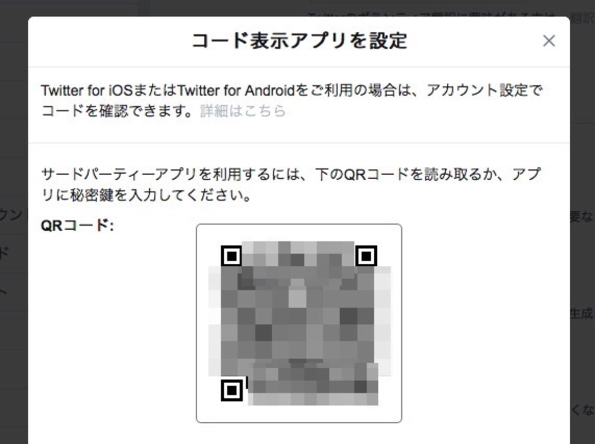  QRコードが表示される