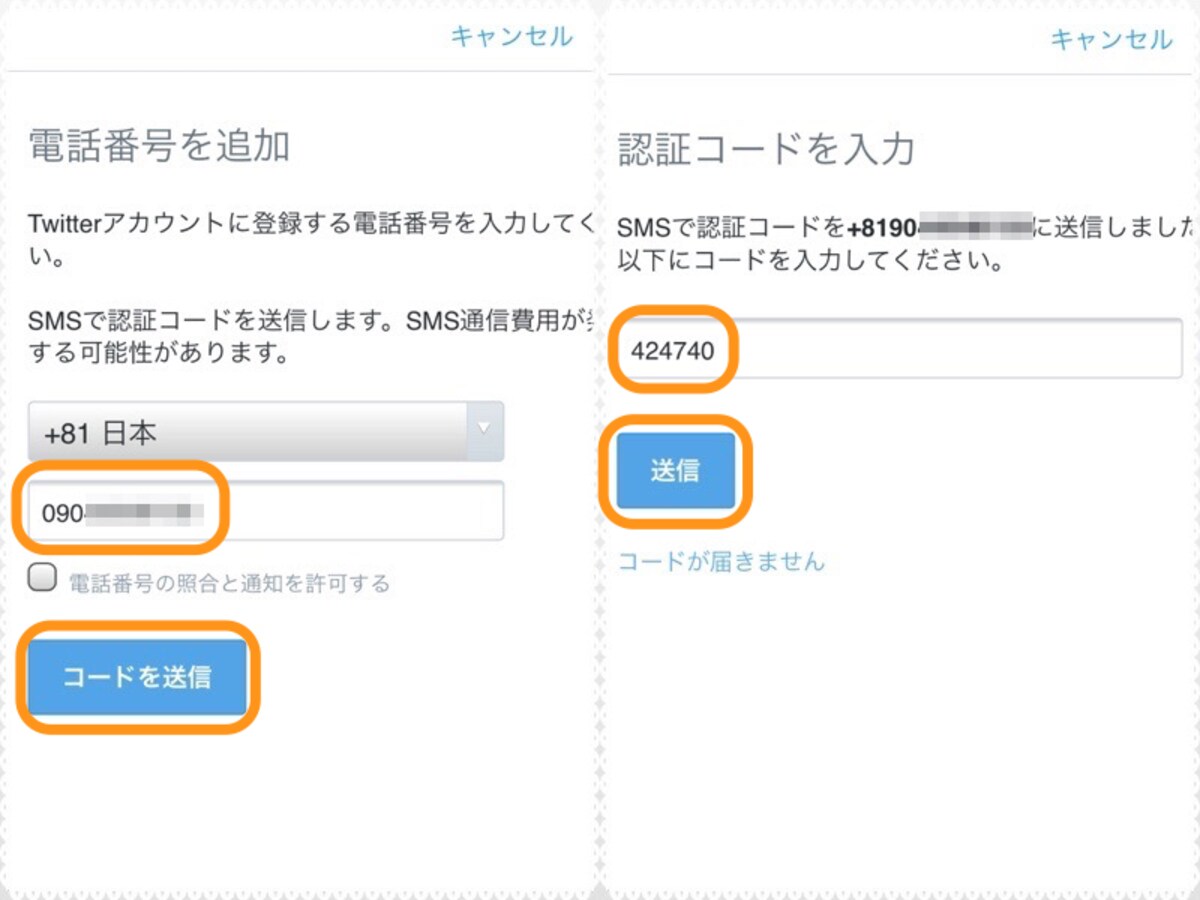 (左)電話番号を入力して［コードを送信］をタップ。(右)送られてきた6桁のコードを入力して［送信］をタップ