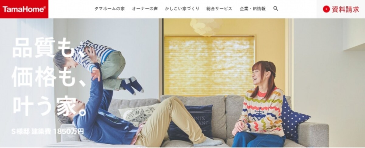 タマホーム　WEB