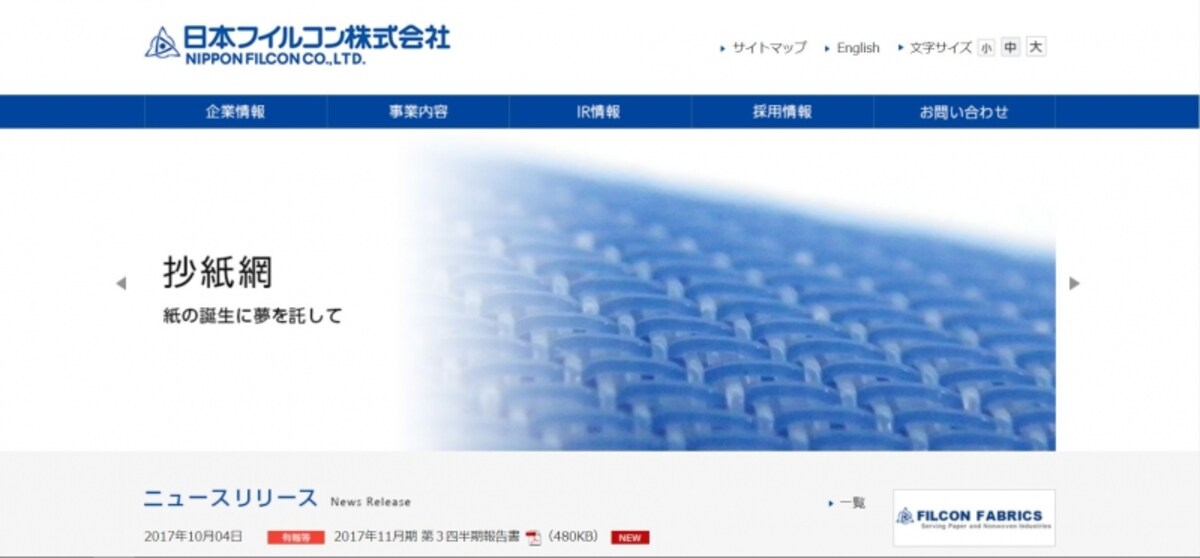 日本フイルコン