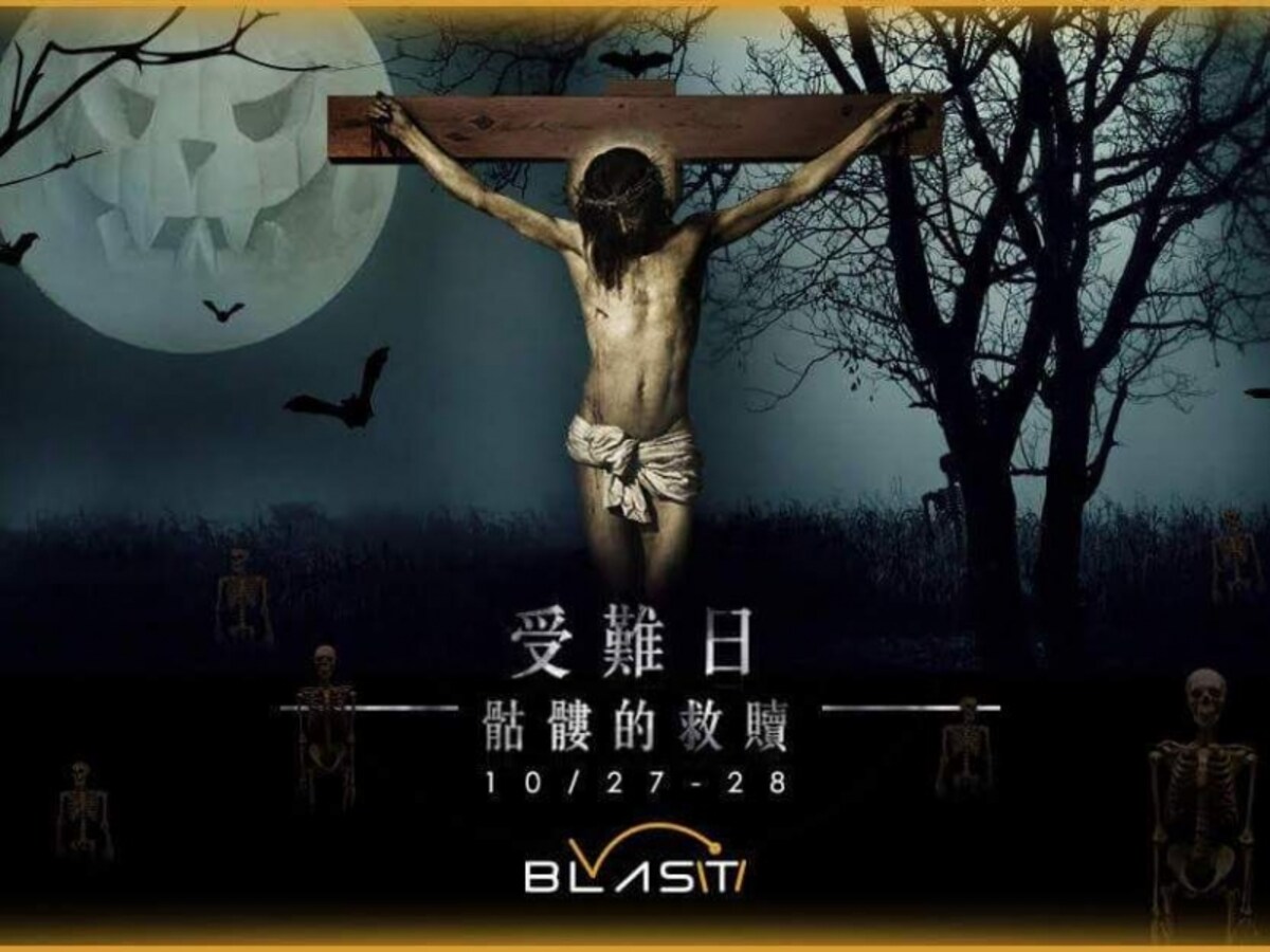 萬聖節