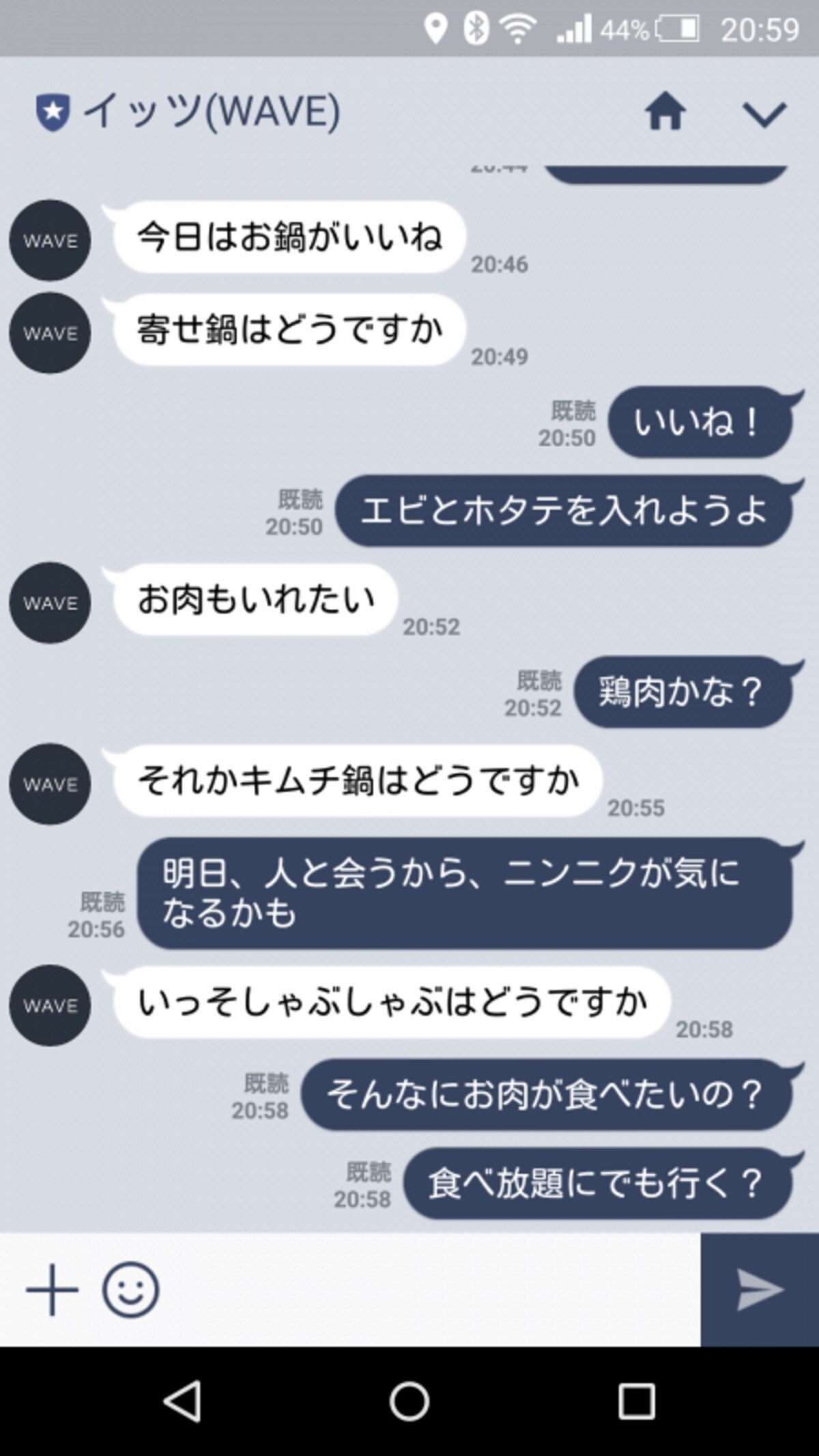 WAVEはLINEを使えるのが最大の特徴