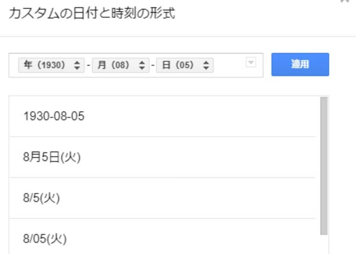 Google スプレッドシートで日付の表示形式を設定する方法