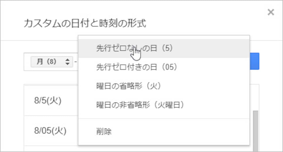 ［先行ゼロなしの日(5)］を選択